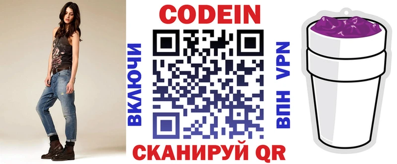Кодеин Purple Drank  Новоульяновск 